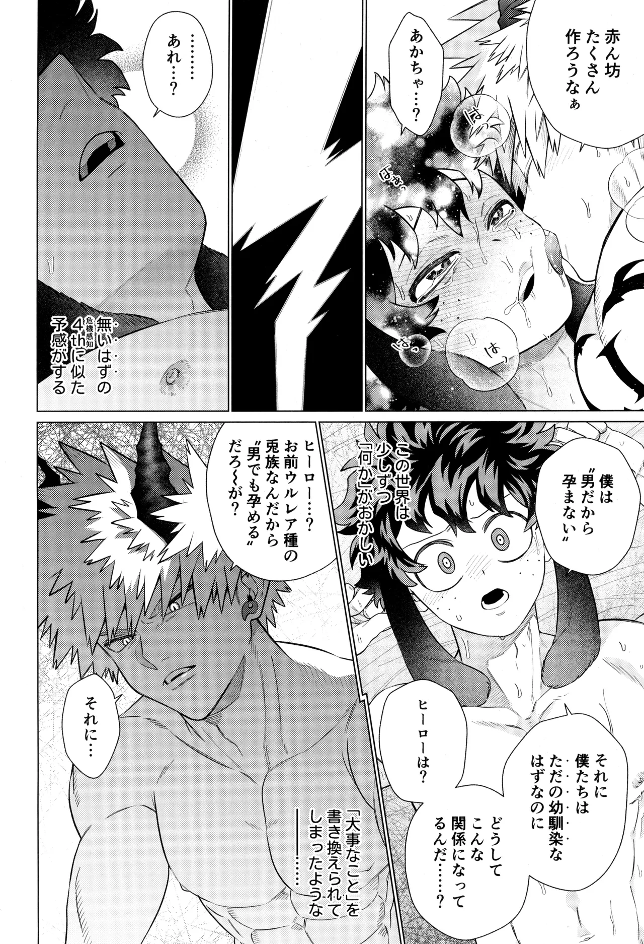 HALLUCINATION - Page 32