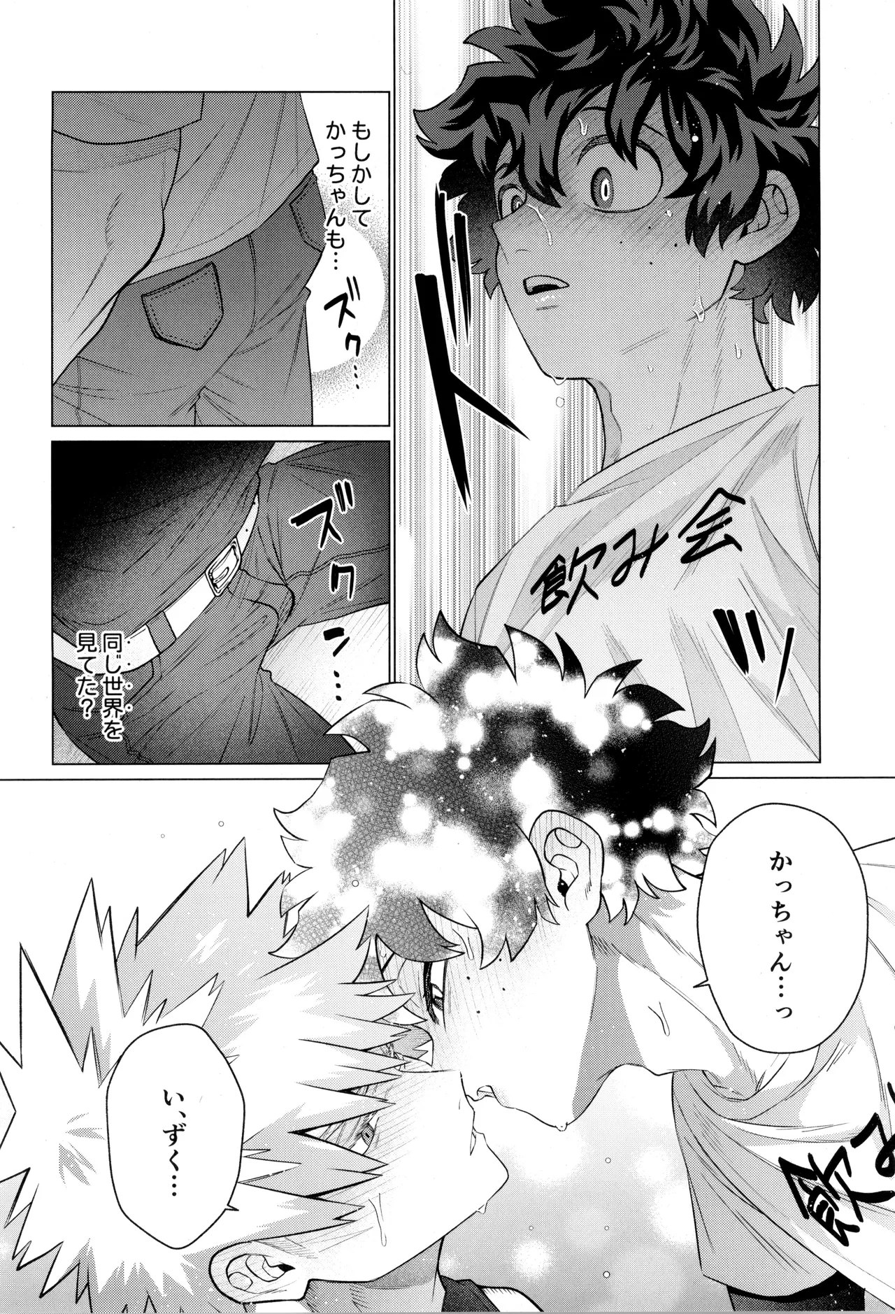 HALLUCINATION - Page 36