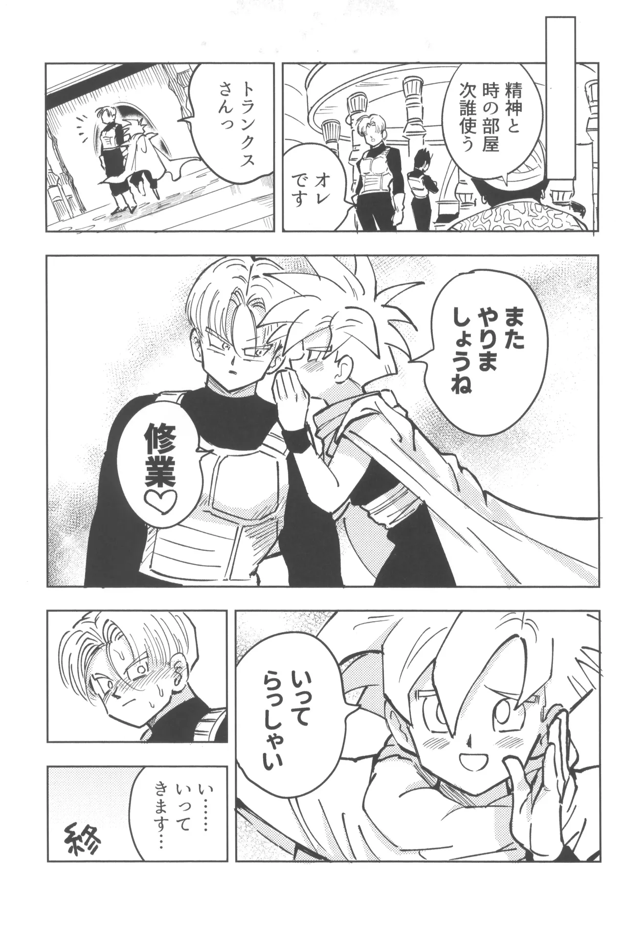 Kore wa Shuugyou desu kara! - Page 19