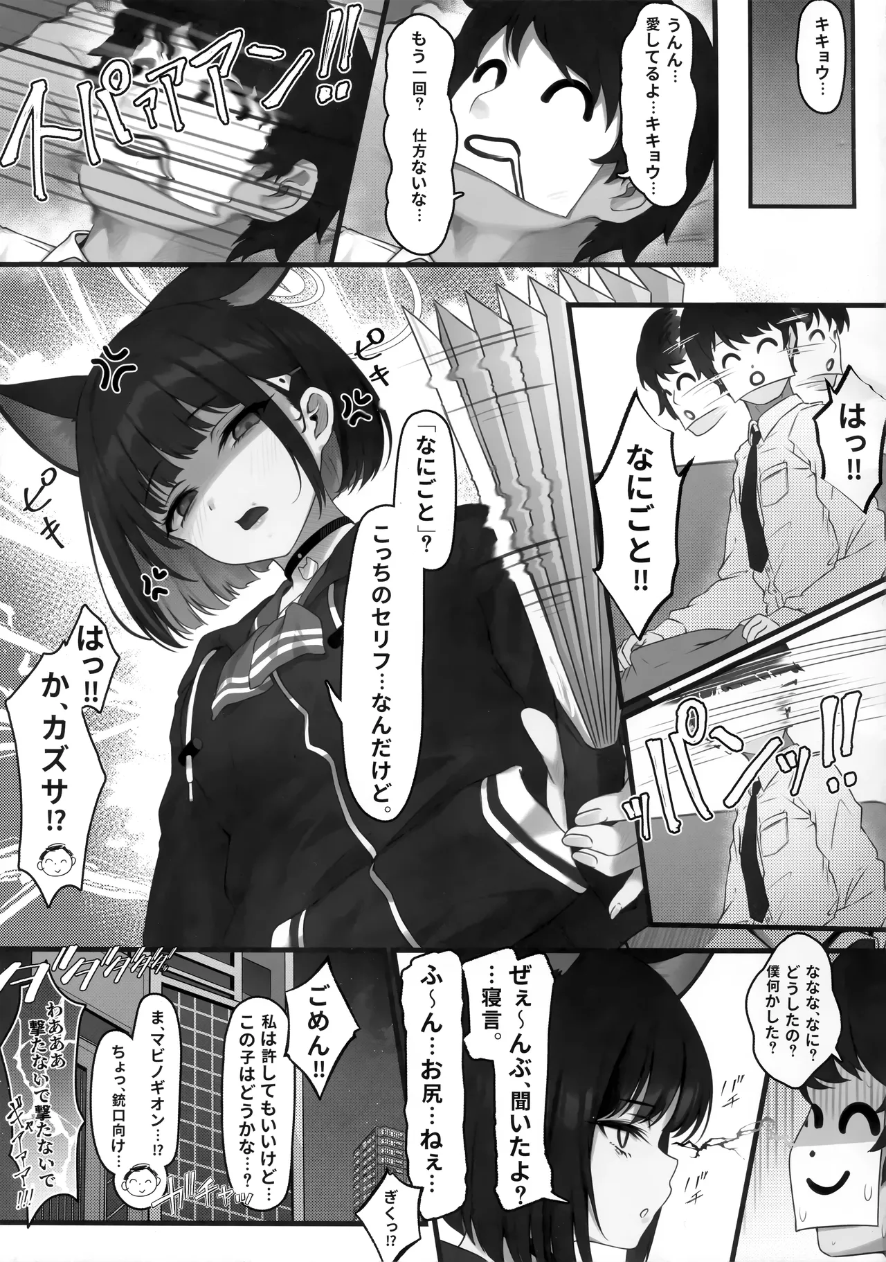Schrödinger no Kuroneko to 3 - Page 20