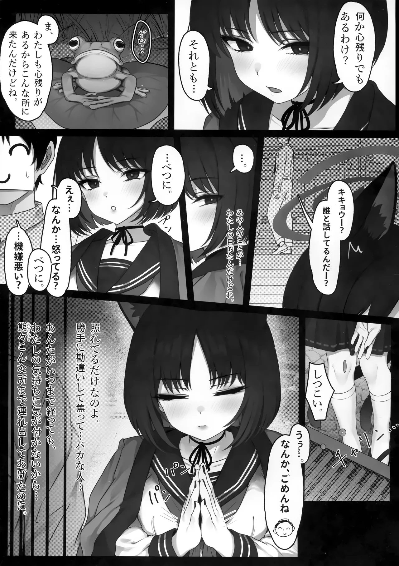 Schrödinger no Kuroneko to 3 - Page 6