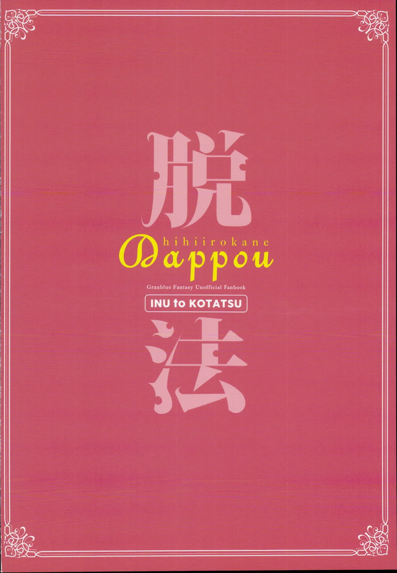 Dappou hihiirokane | 法外绯绯金 - Page 24