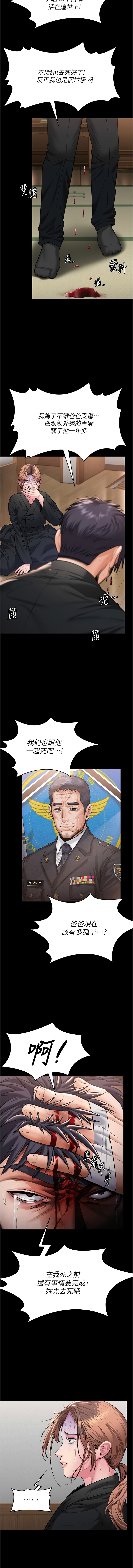 守护妳 | 守護妳 1-6 - Page 117