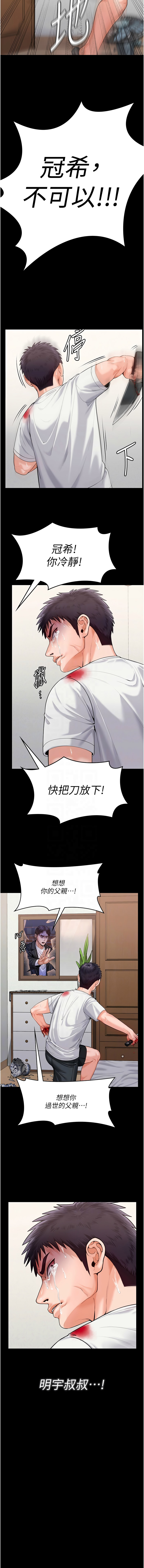 守护妳 | 守護妳 1-6 - Page 81