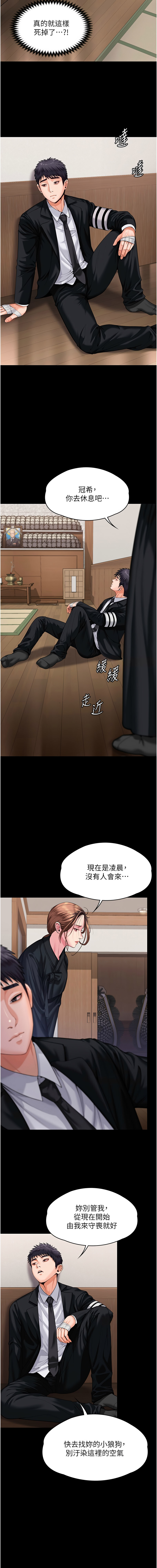 守护妳 | 守護妳 1-6 - Page 89