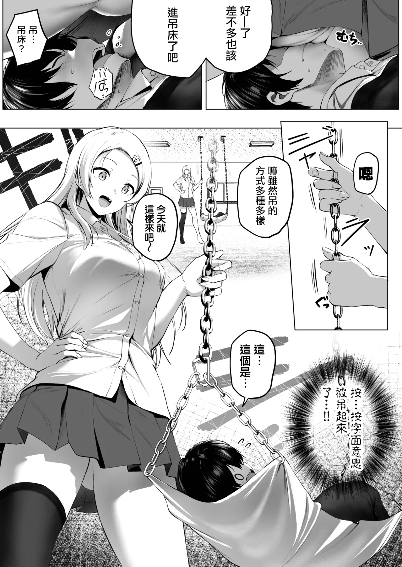 Nibai! 3 Chuuhen - Page 27