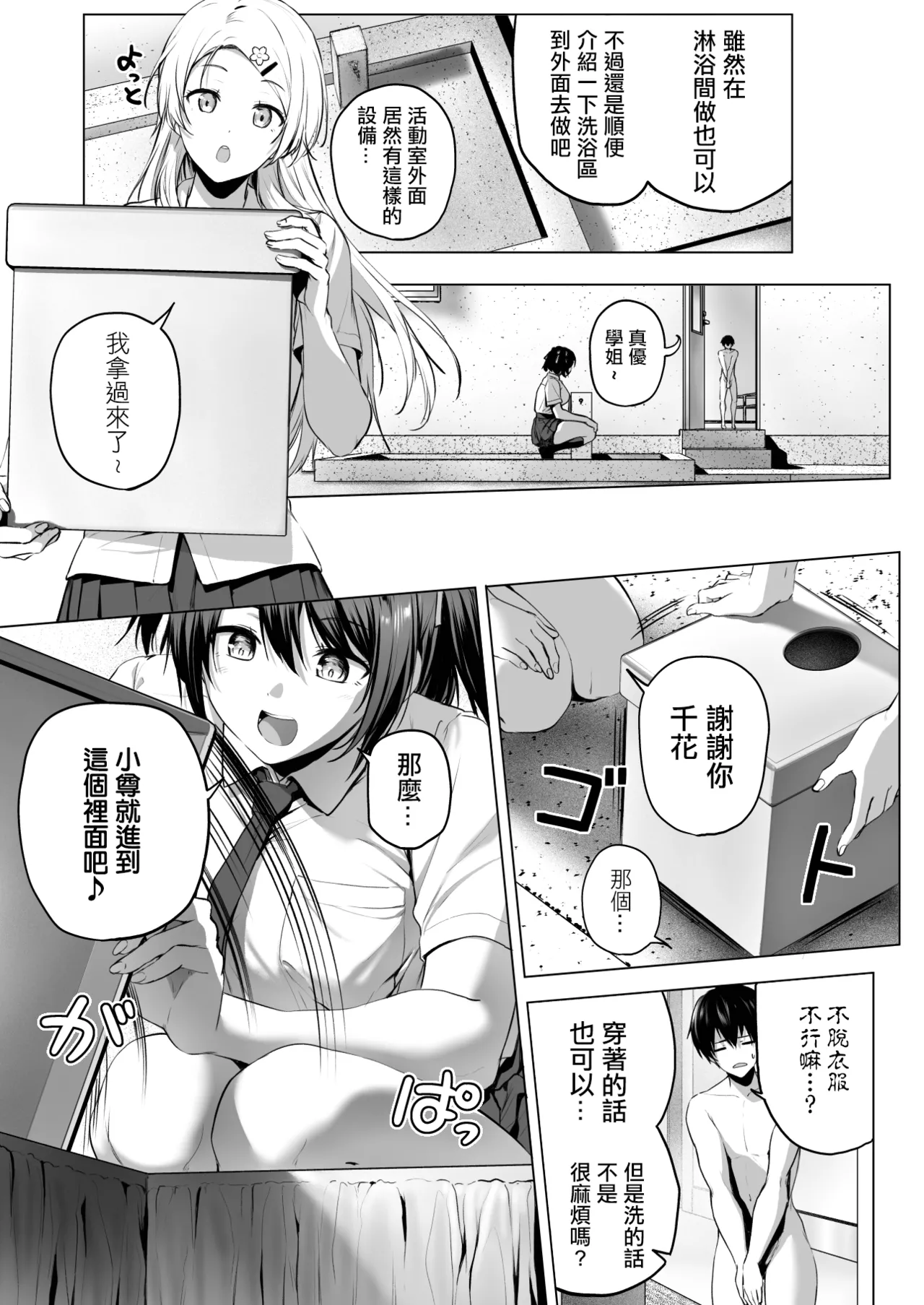 Nibai! 3 Chuuhen - Page 51