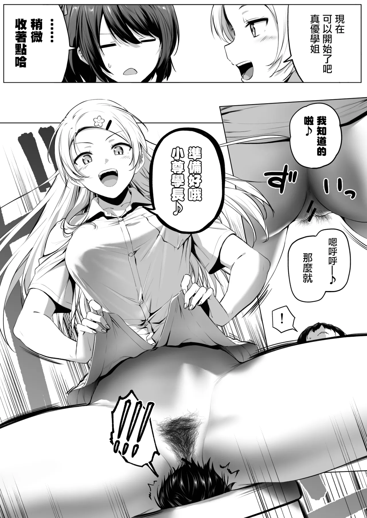 Nibai! 3 Chuuhen - Page 54