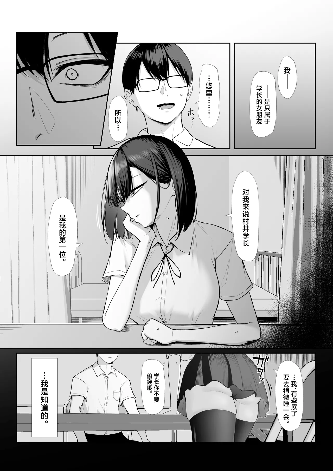 Senpai no Tame ni, Dakaremasu.丨为了前辈，我原意献身 - Page 71