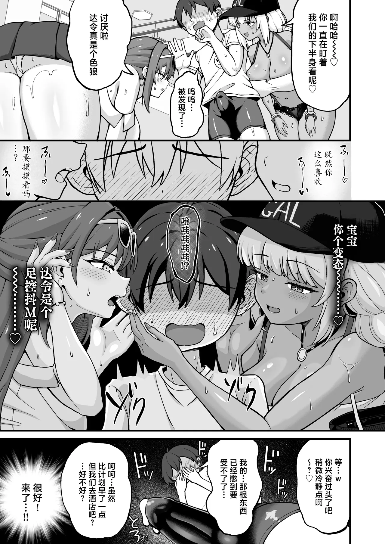 Gal to Bikyaku to Yuuwaku Date丨玉足辣妹的诱惑与约会 - Page 16