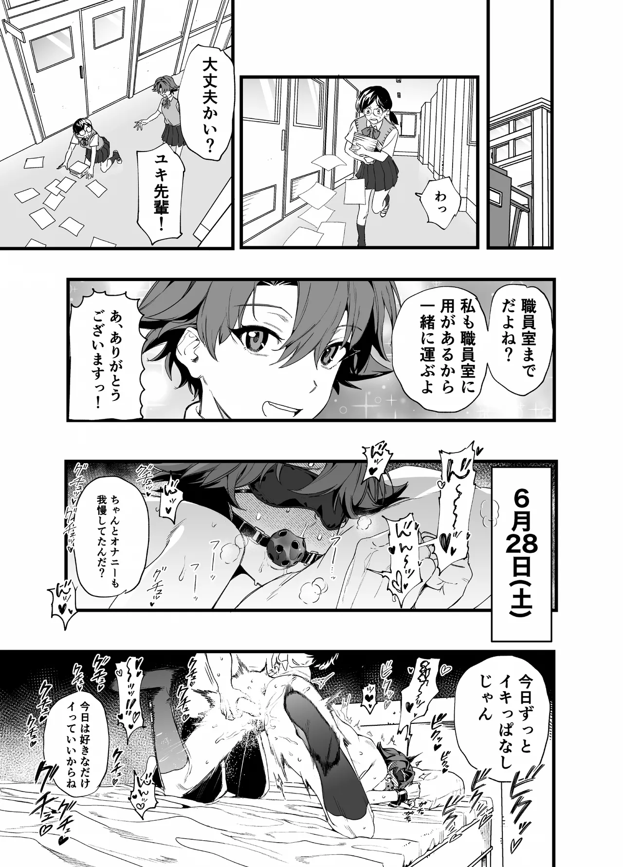 Maishuu Doyou wa Kousoku no Hi - Page 19