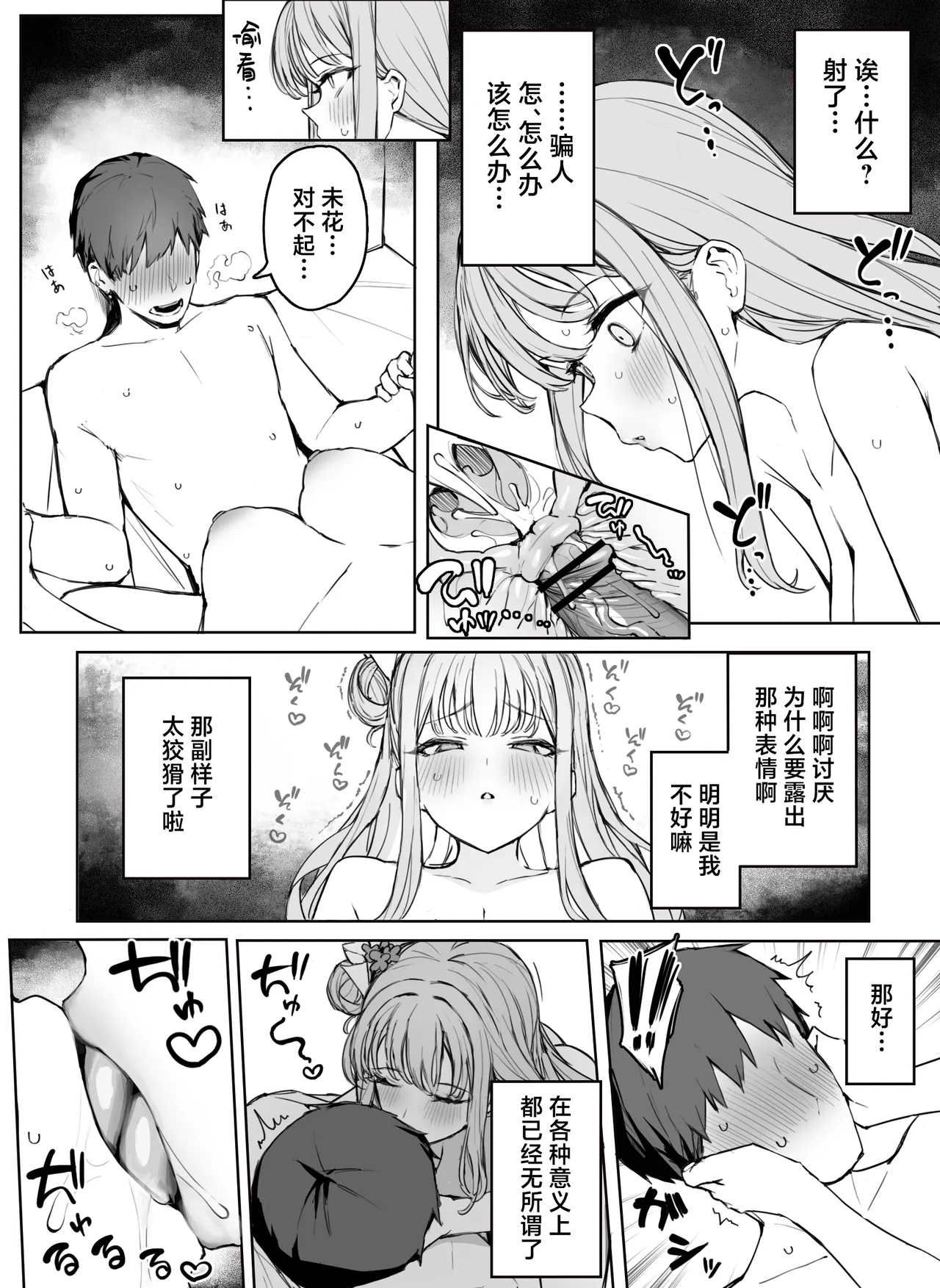 Fanbox汉化合集 - Page 139