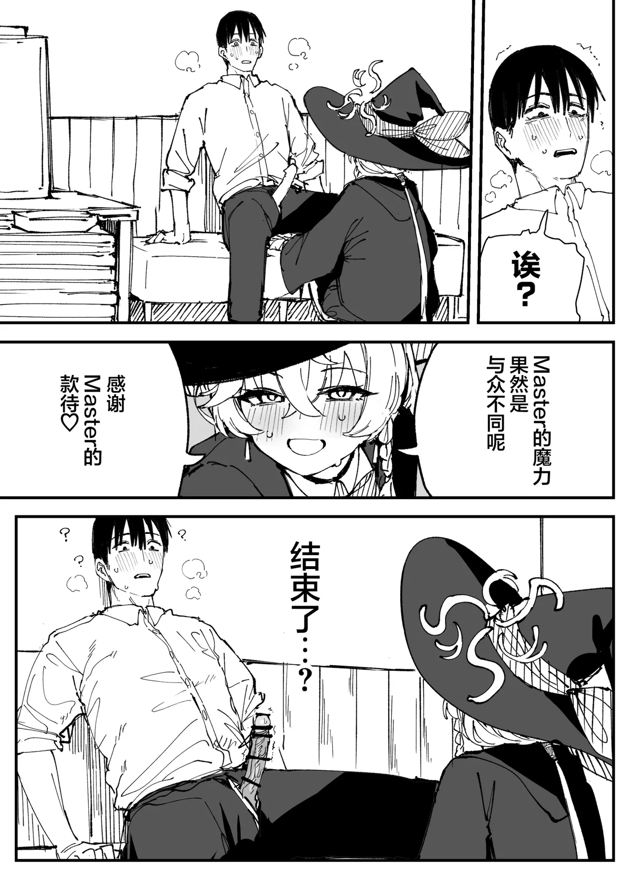 Fanbox汉化合集 - Page 9