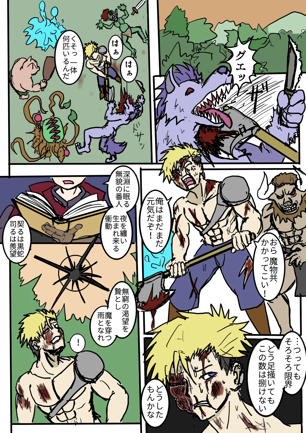 男の娘魔導師とオナホ契約 - Page 1