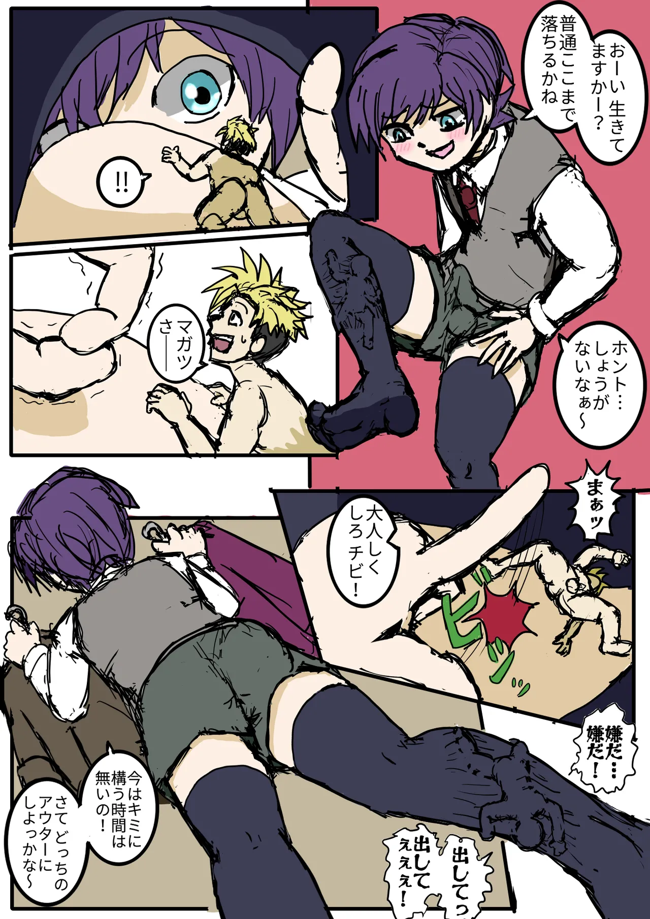 小人で遊ぼう - Page 24