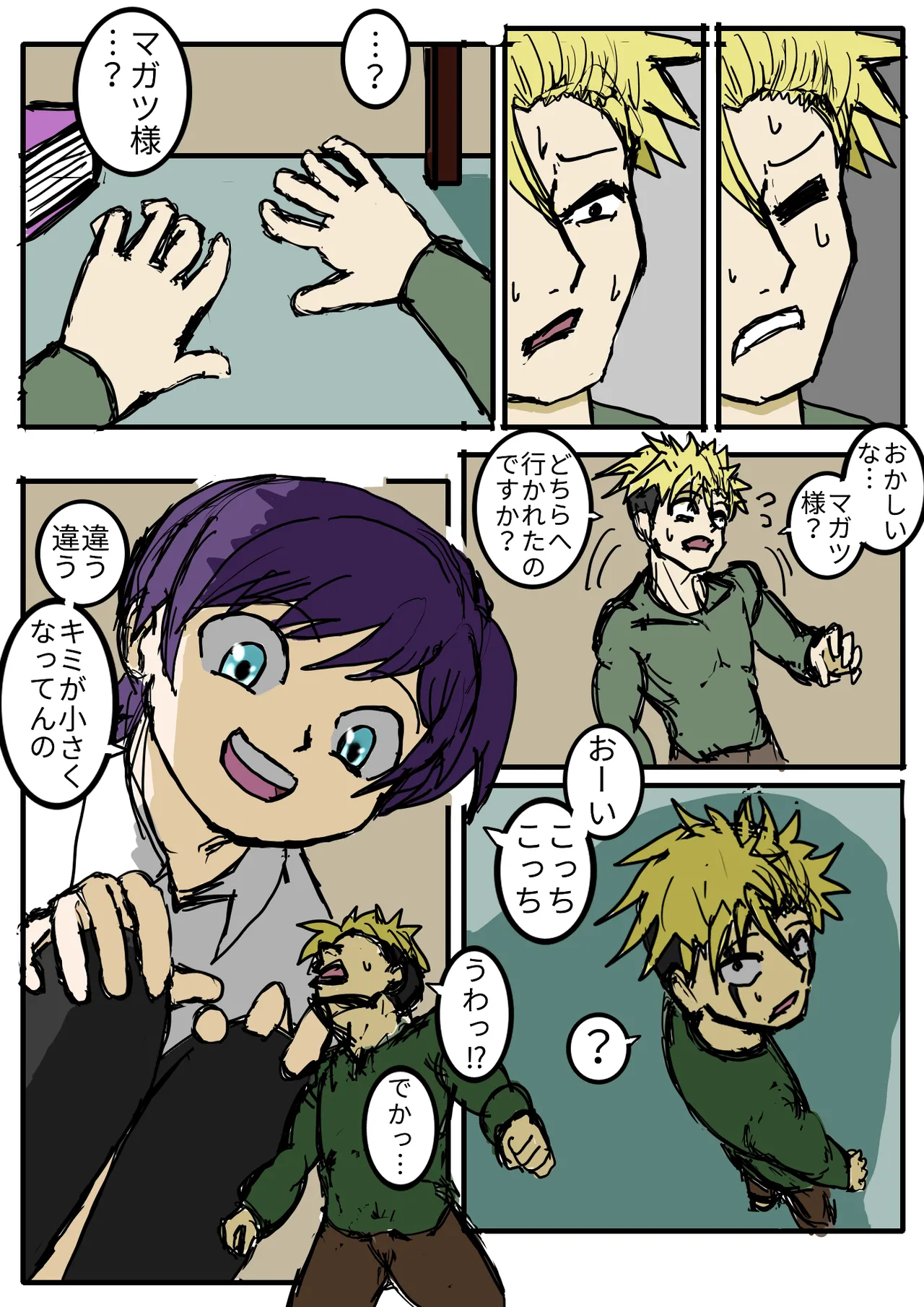 小人で遊ぼう - Page 7