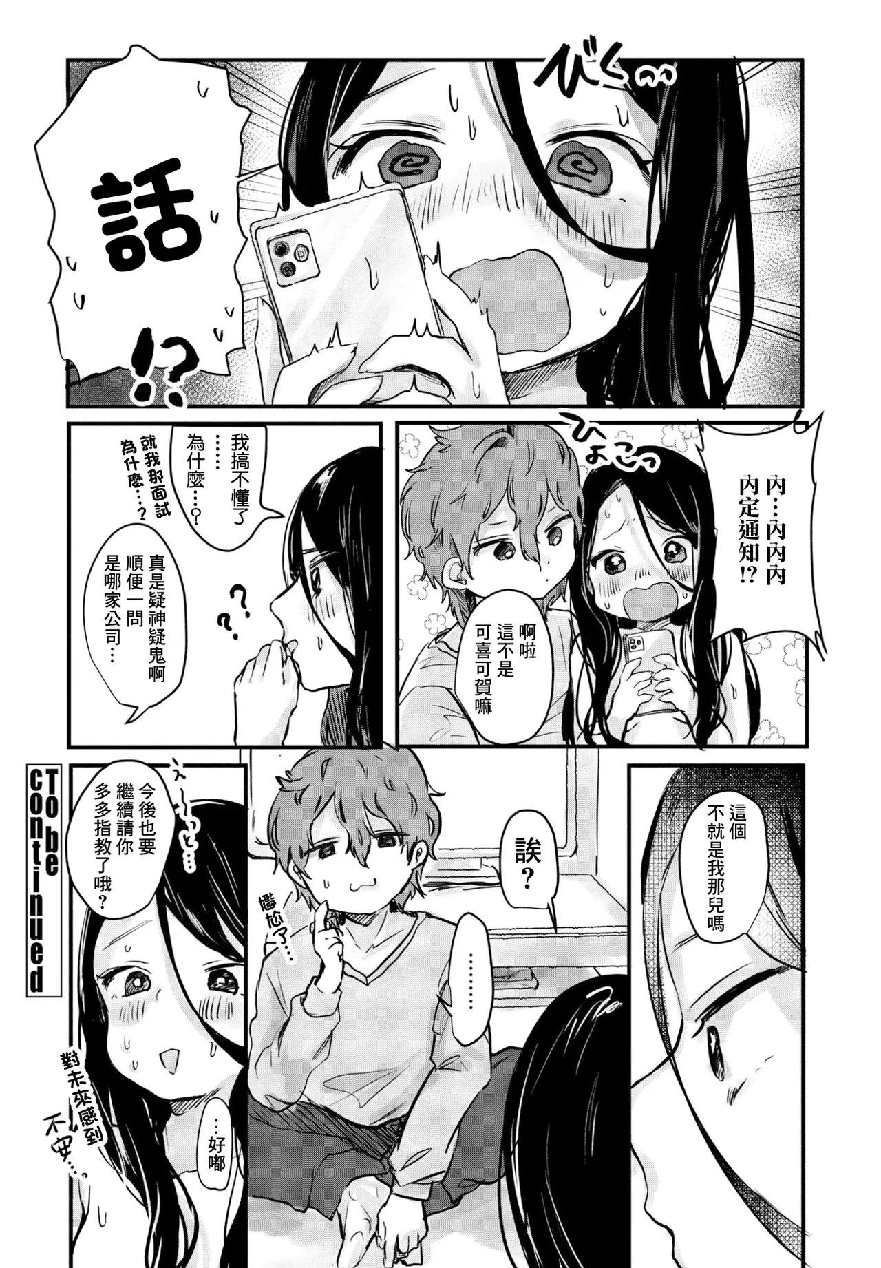 Douse Watashi nante! - Page 20