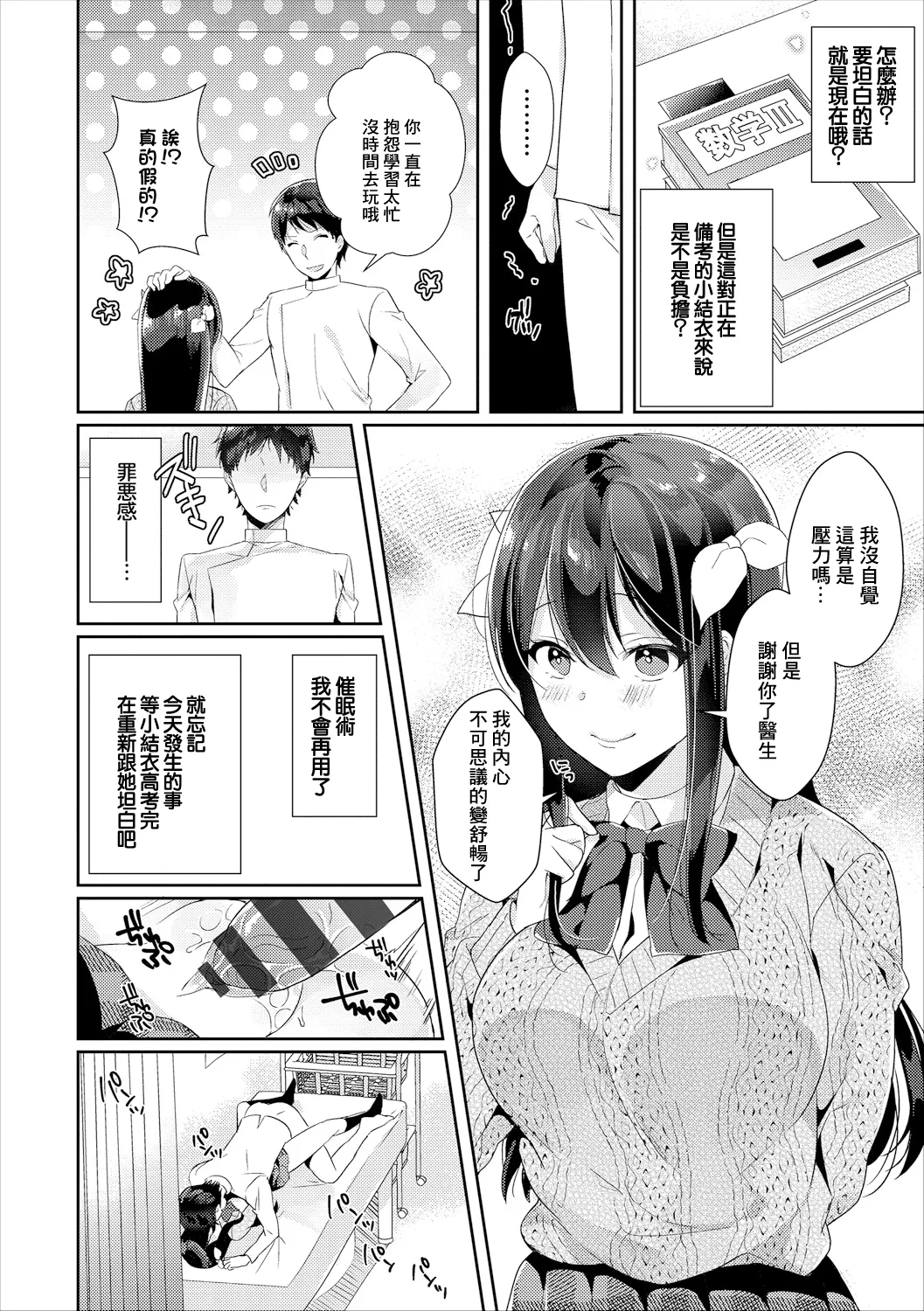 Junjo saiin therapy - Page 10