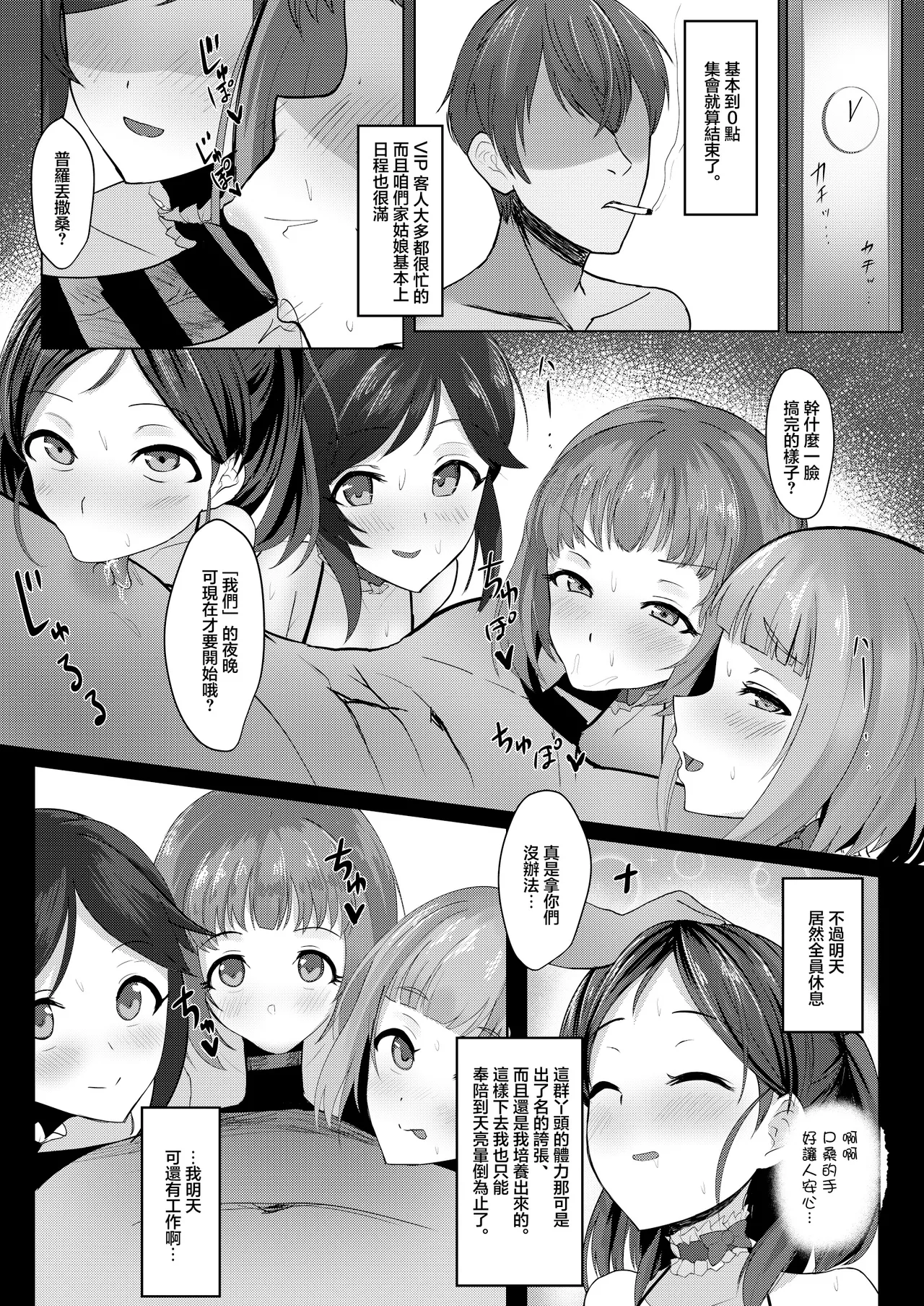 Byururu-ed Sperma | 噴射粘稠偶像大師 - Page 20