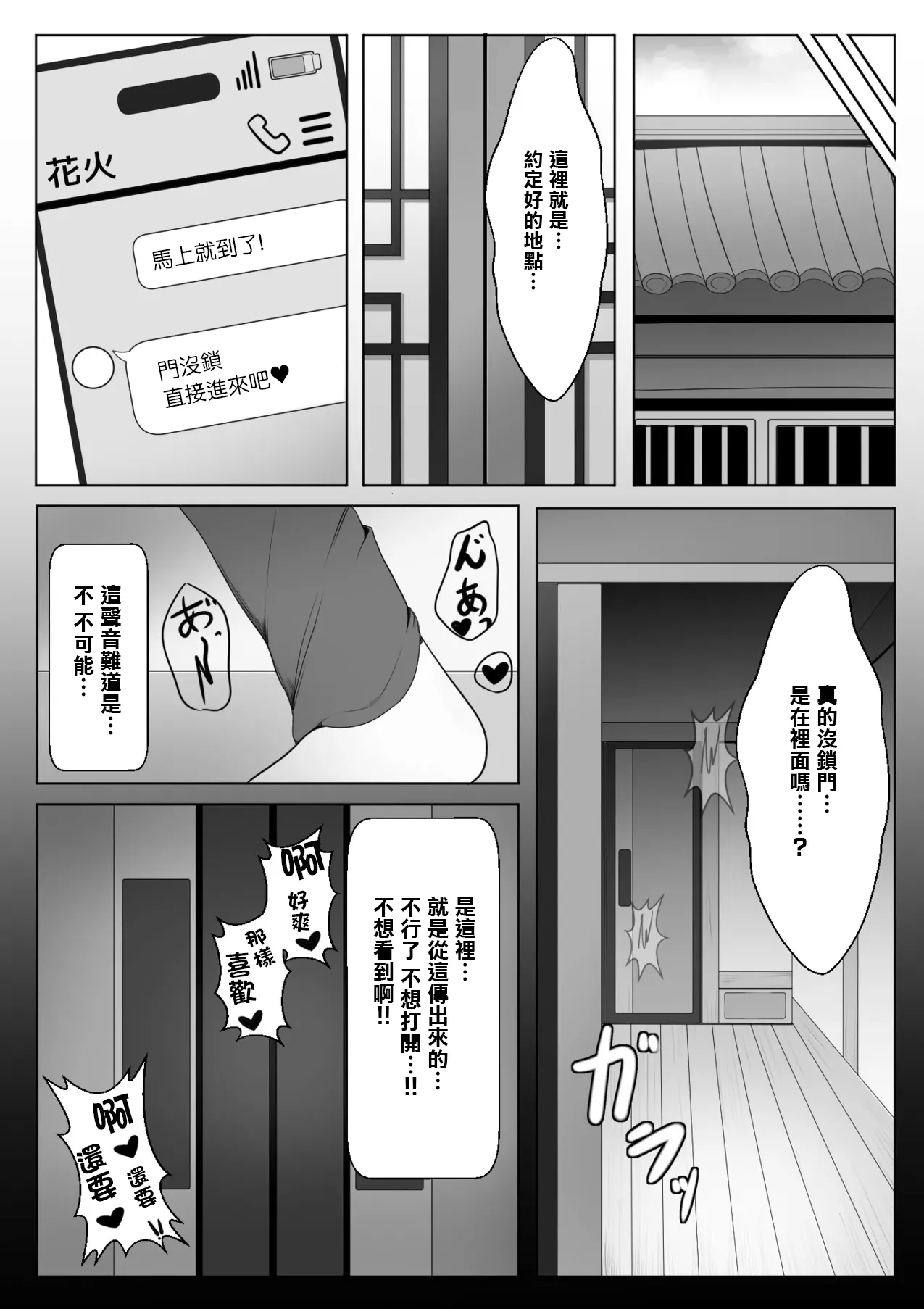 Netorare Sumi Kanojo | 已被強睡奪走的女朋友 - Page 10