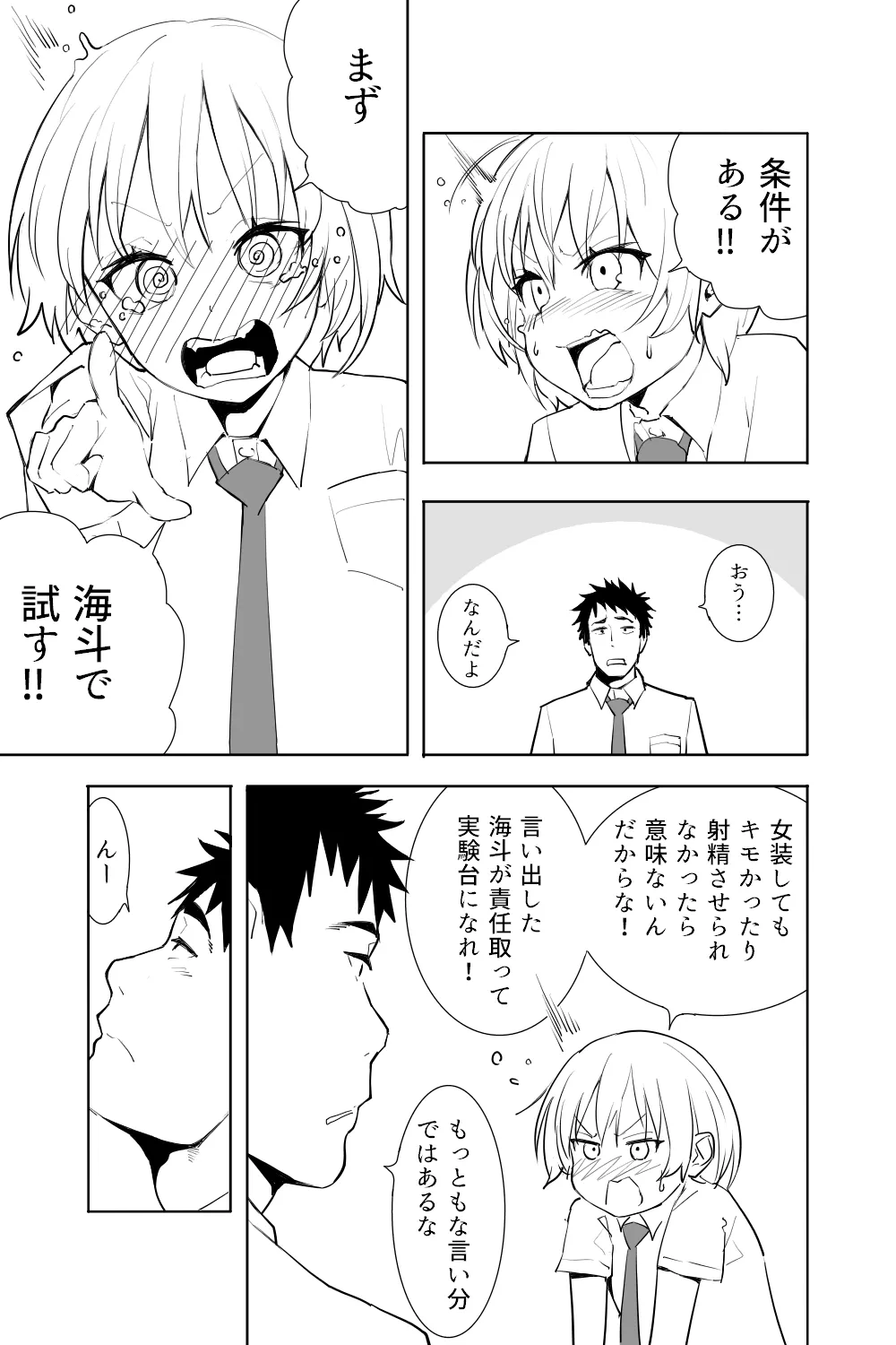 Renai Soudan - Page 11