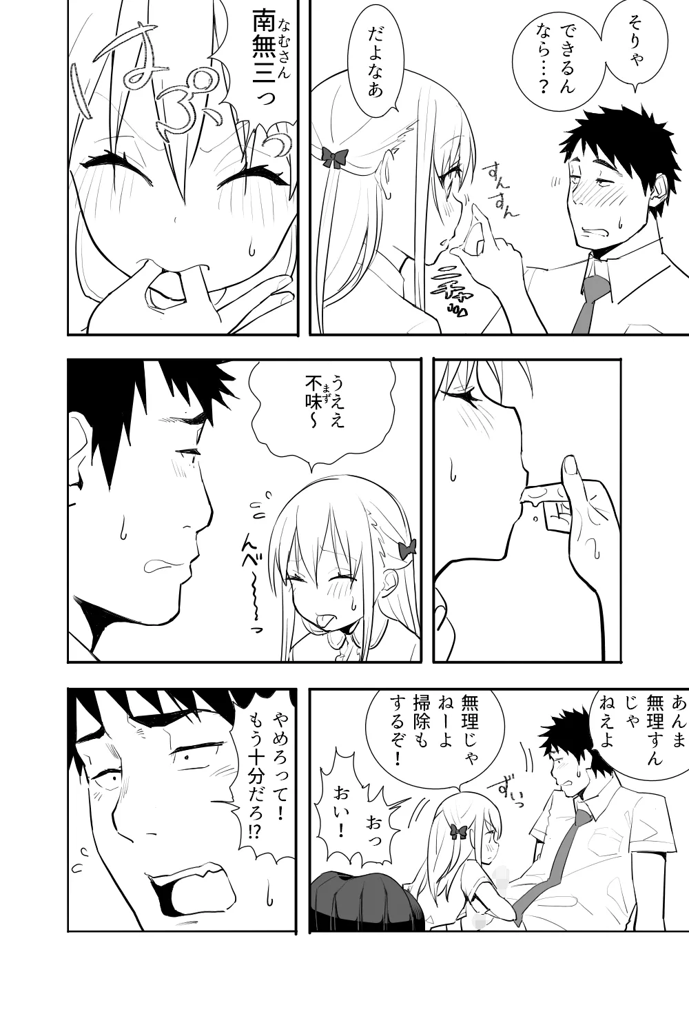 Renai Soudan - Page 22