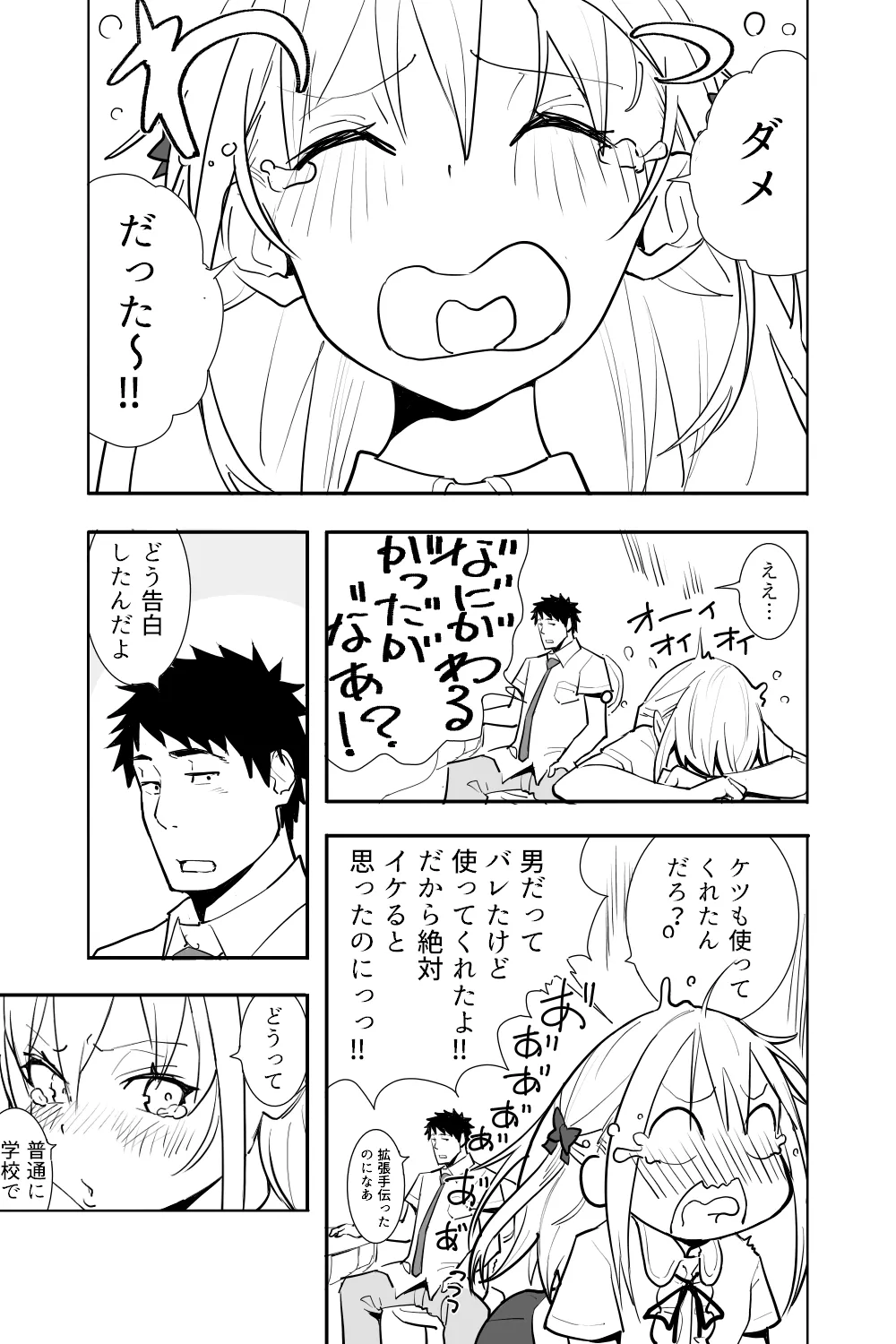Renai Soudan - Page 27