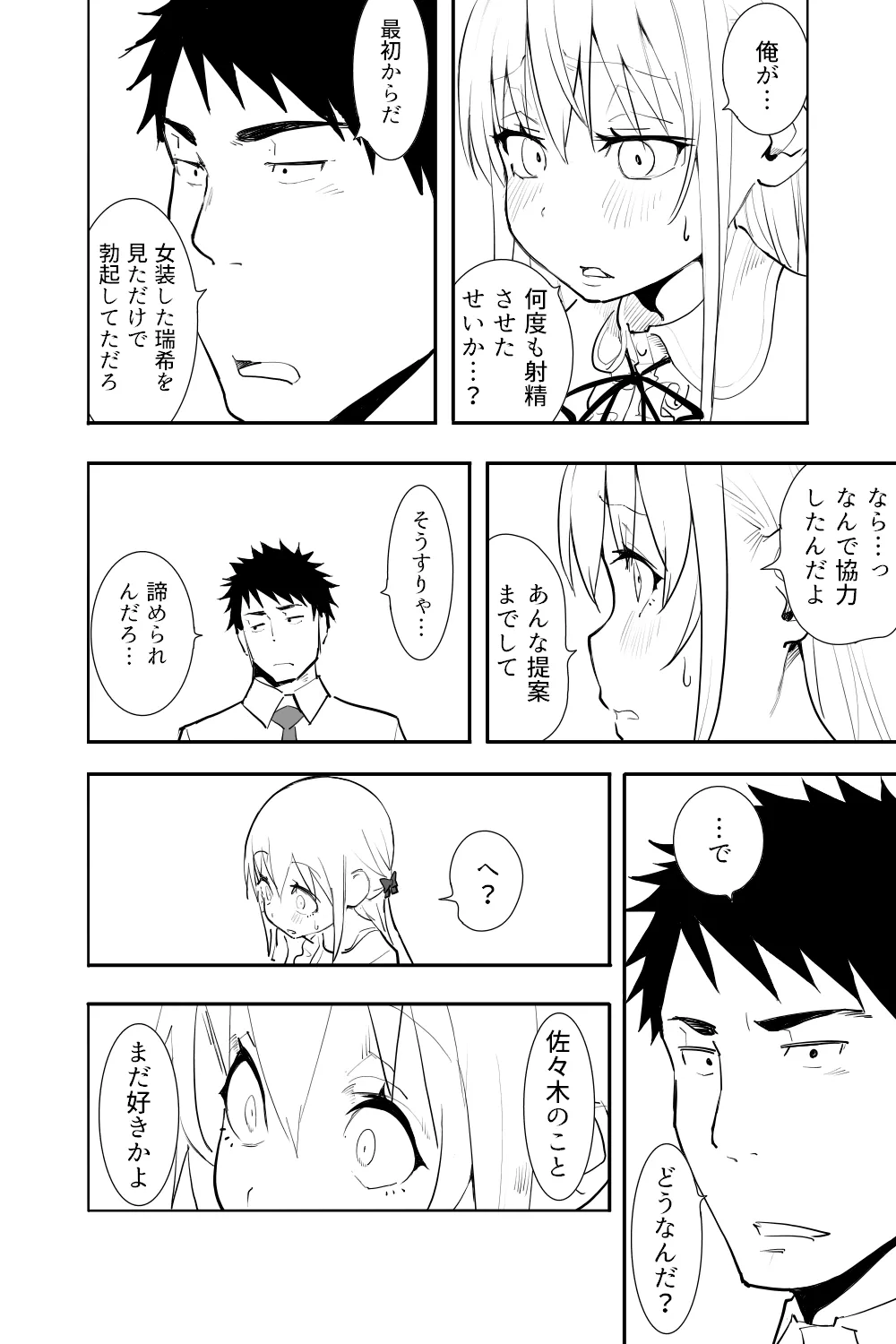 Renai Soudan - Page 30