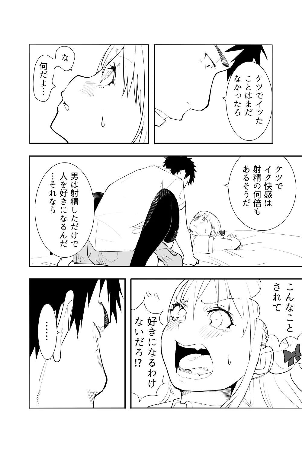 Renai Soudan - Page 32