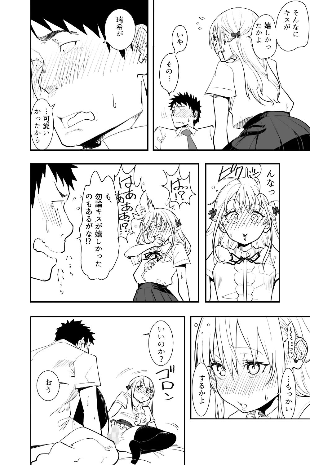 Renai Soudan - Page 42