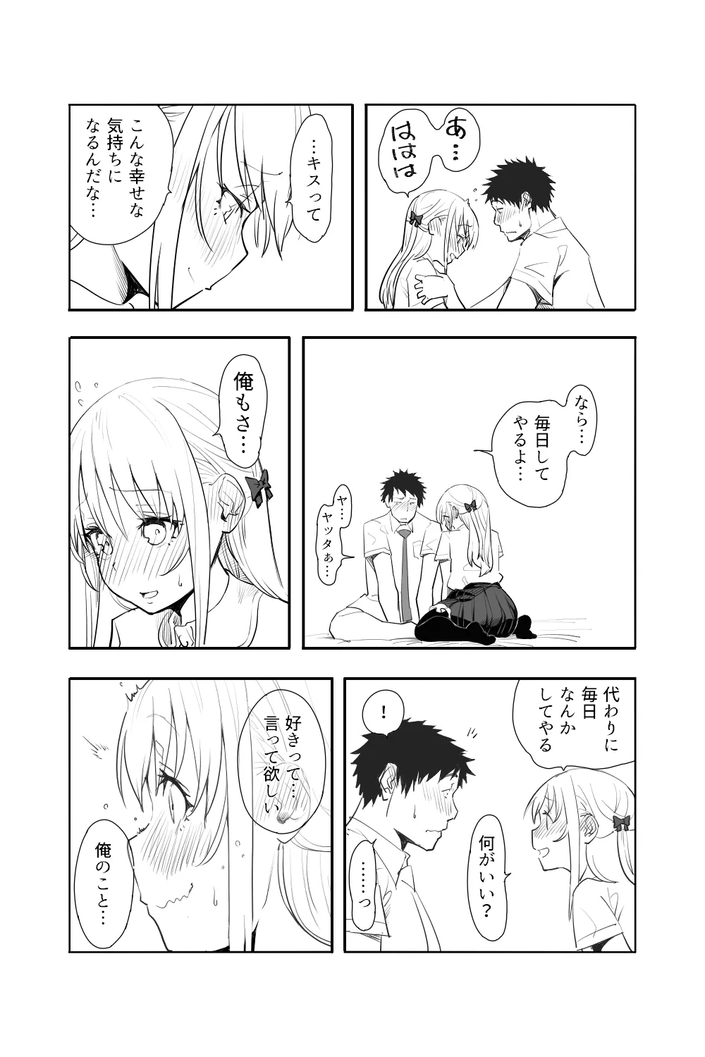 Renai Soudan - Page 59