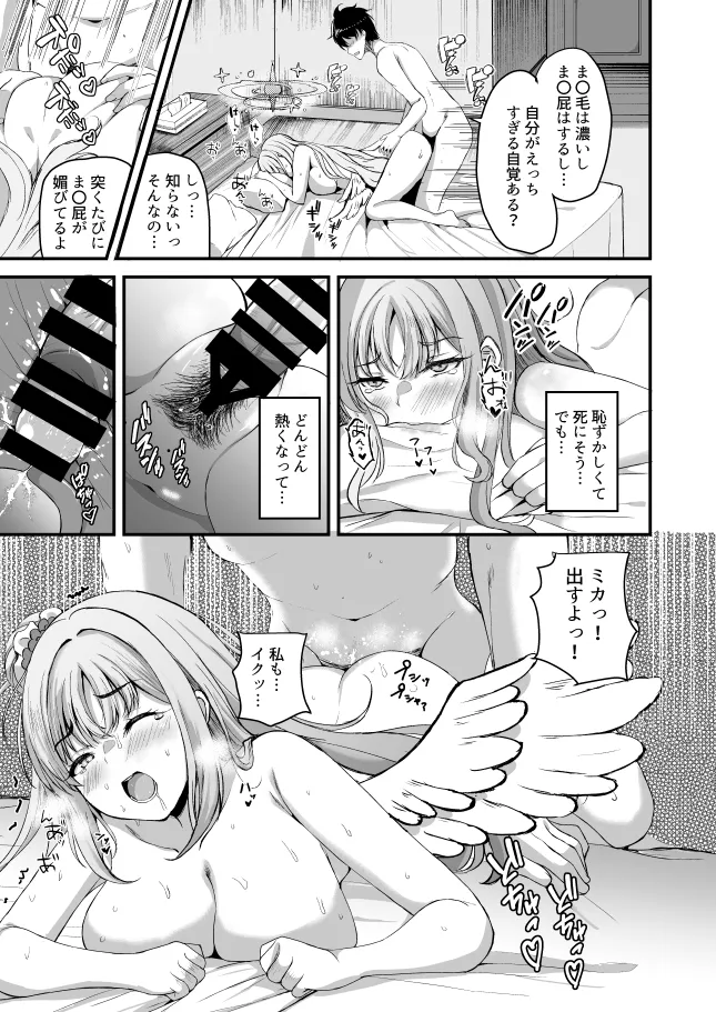 Misono Mikansei! - Page 18