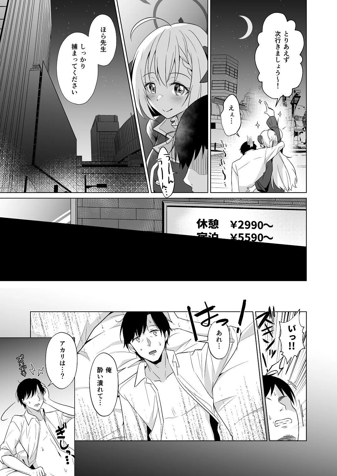 Sensei Itadaichaimashita. - Page 7
