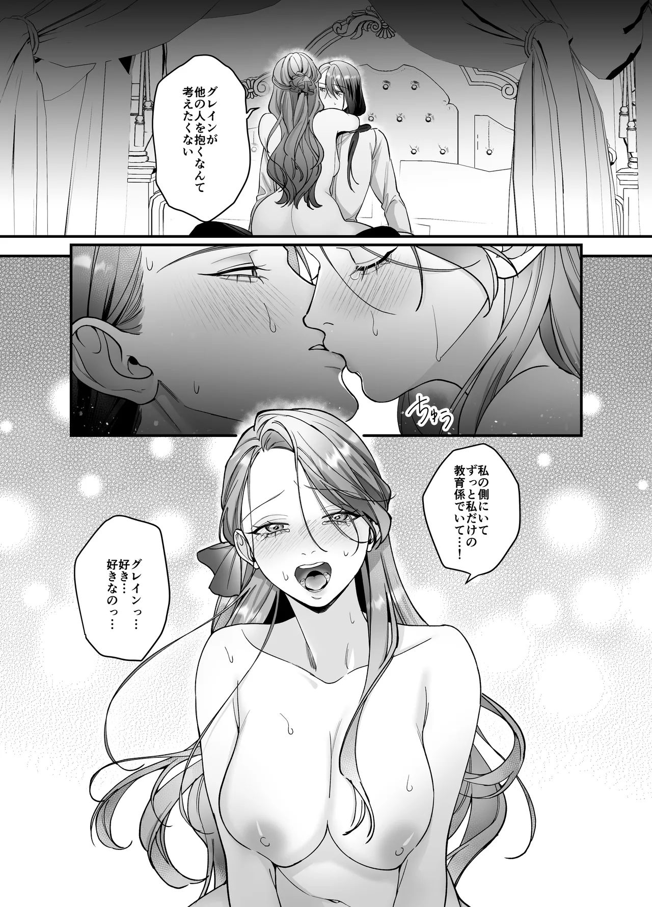 Do-S Shitsuke Gakari to Akuyaku Reijou Lesson3 - Page 20