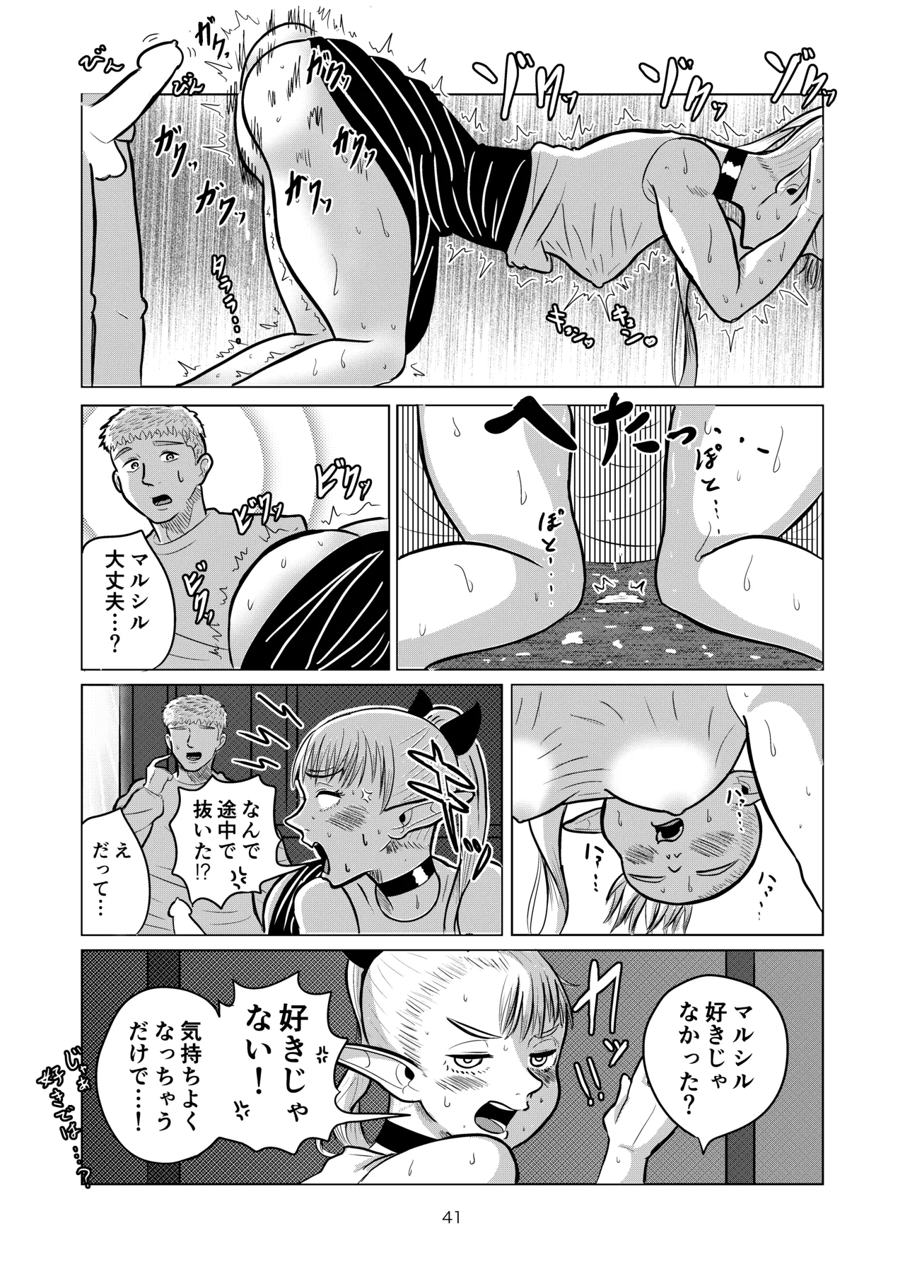 Marcille to Onsen Ecchi - Page 41