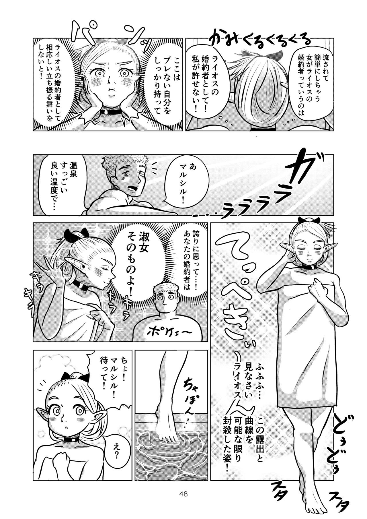 Marcille to Onsen Ecchi - Page 48