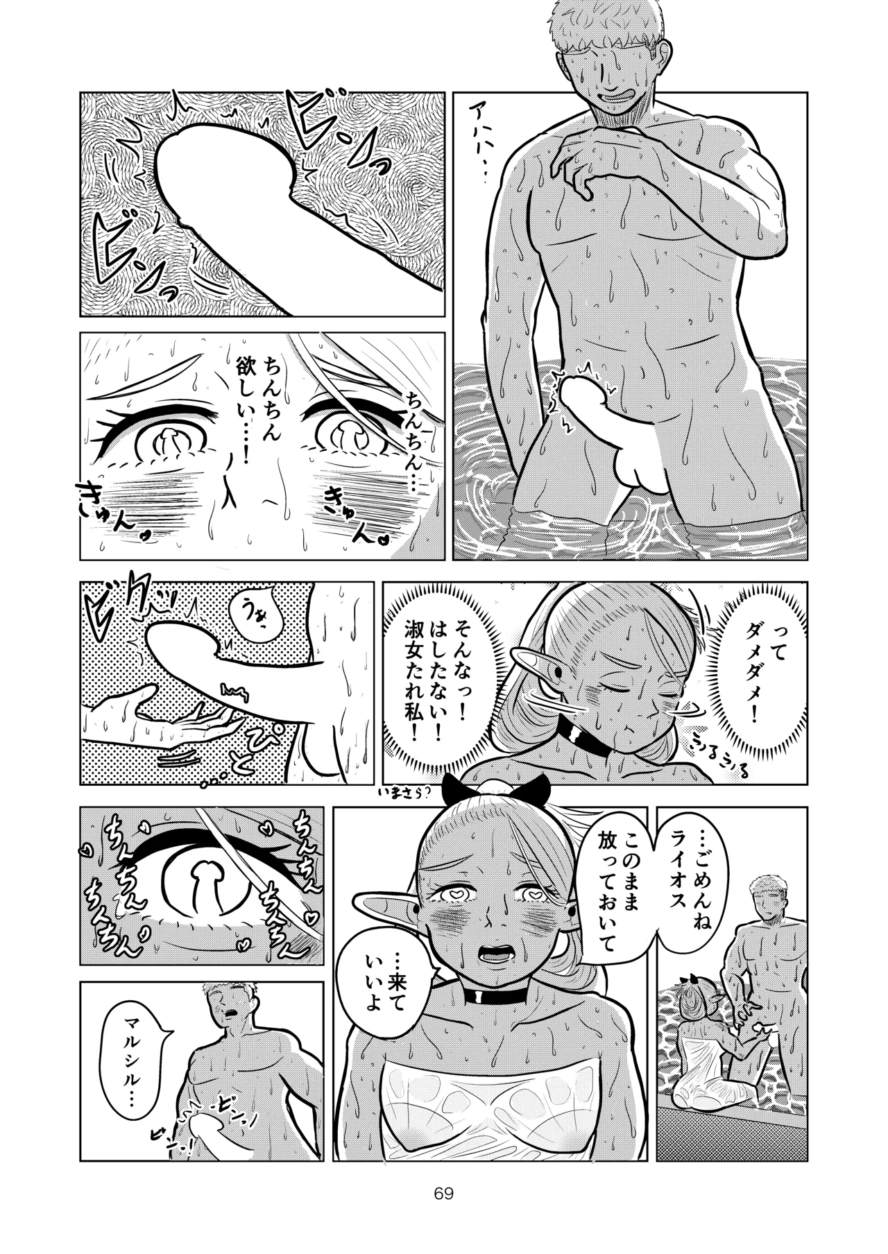 Marcille to Onsen Ecchi - Page 69