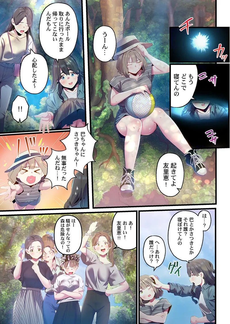 Yaoyorozu Naburi 4 ~ Kamigakashi hen - Page 307