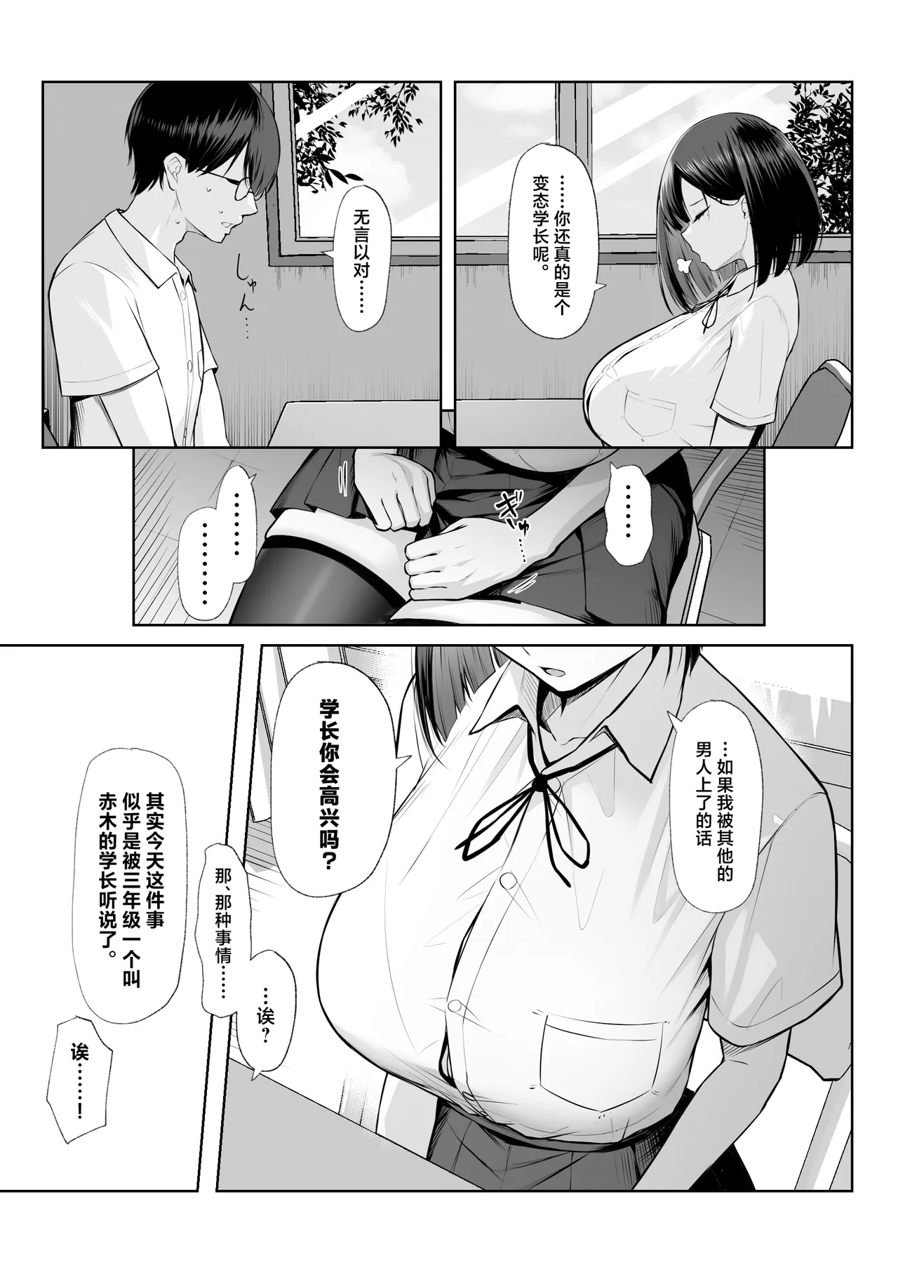 Senpai no Tame ni, Dakaremasu.丨为了前辈，我愿意献身 - Page 9