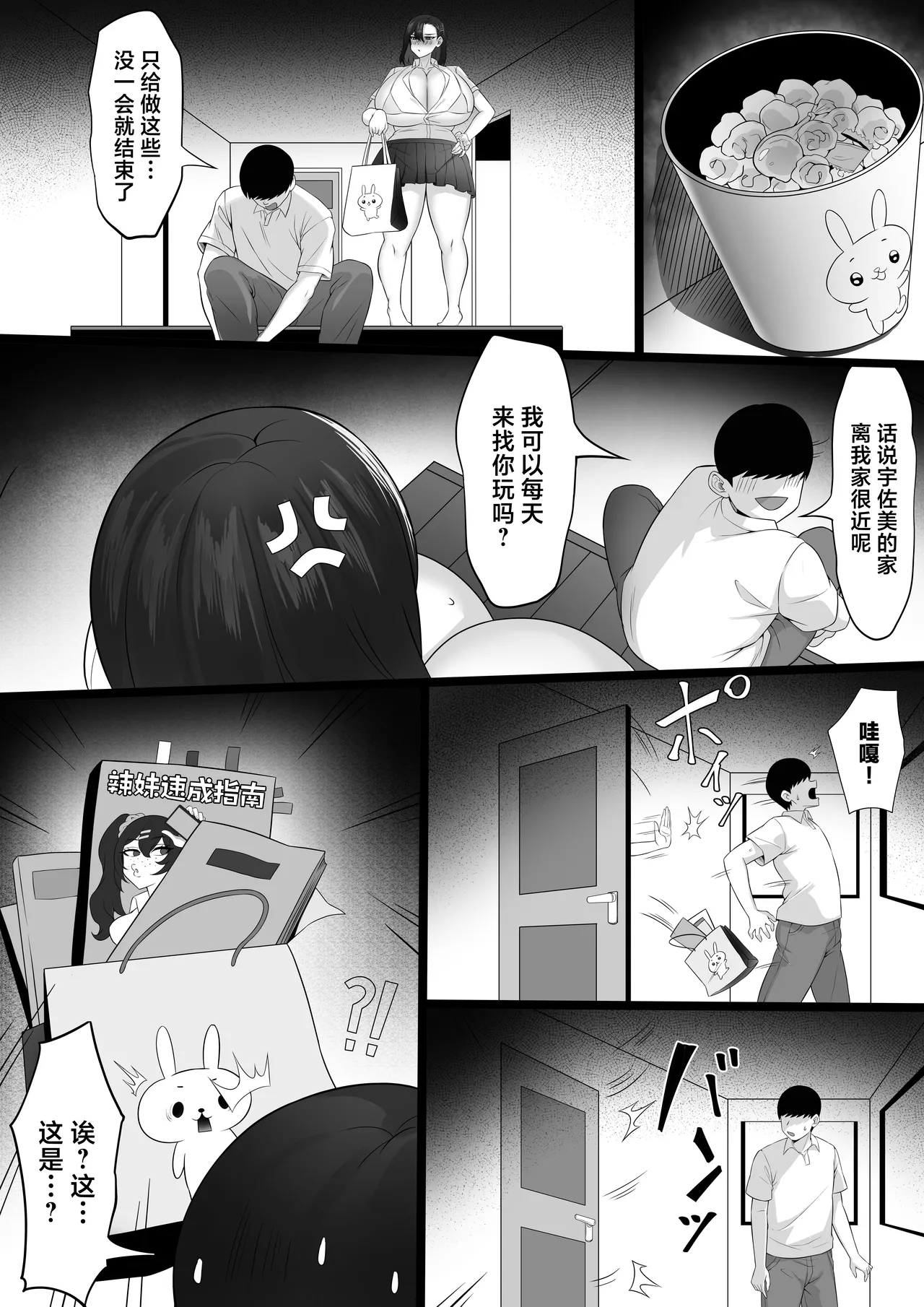 Bakunyuu Gal no Kakushigoto丨巨乳辣妹的隐瞒之事 - Page 16
