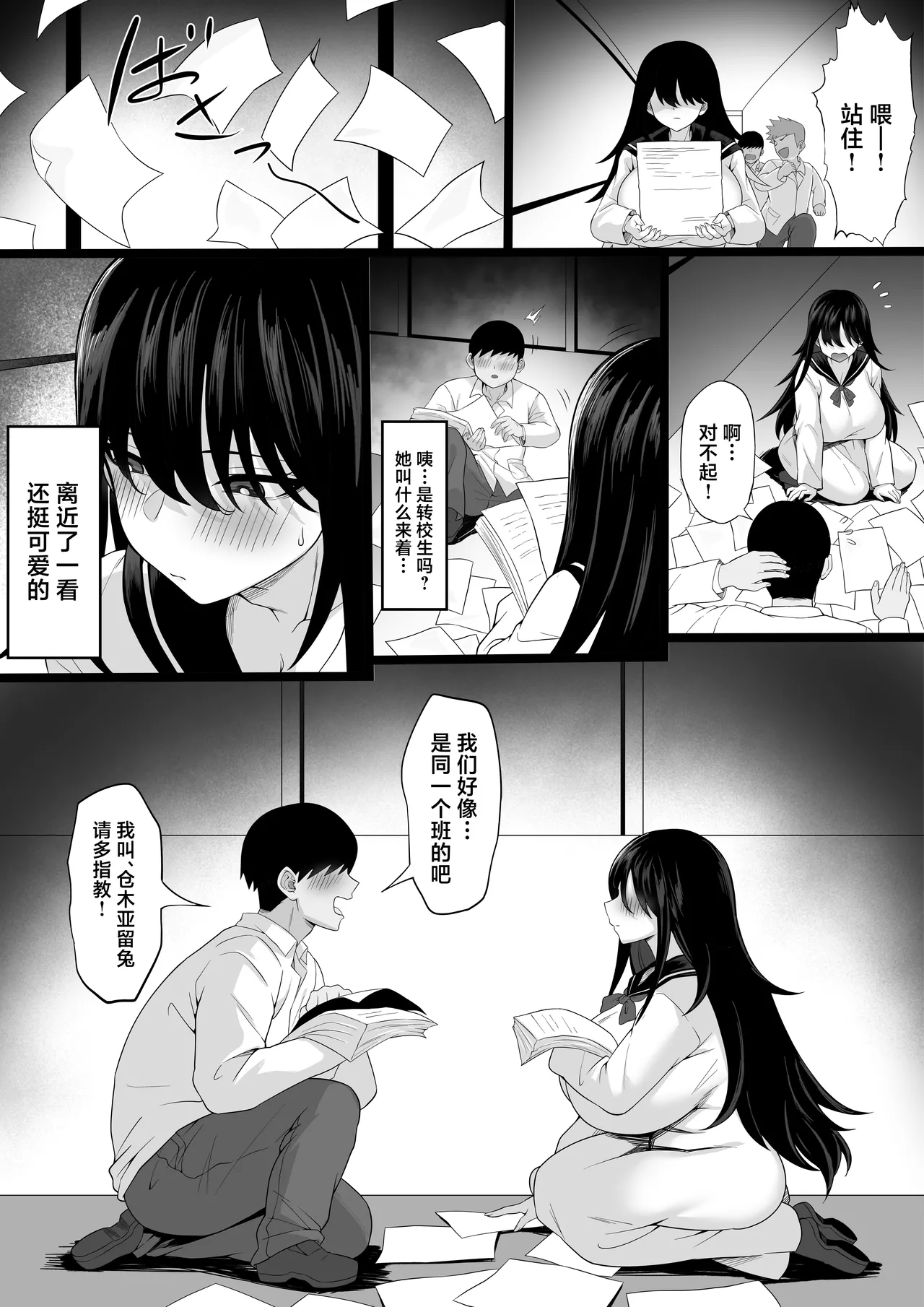 Bakunyuu Gal no Kakushigoto丨巨乳辣妹的隐瞒之事 - Page 34