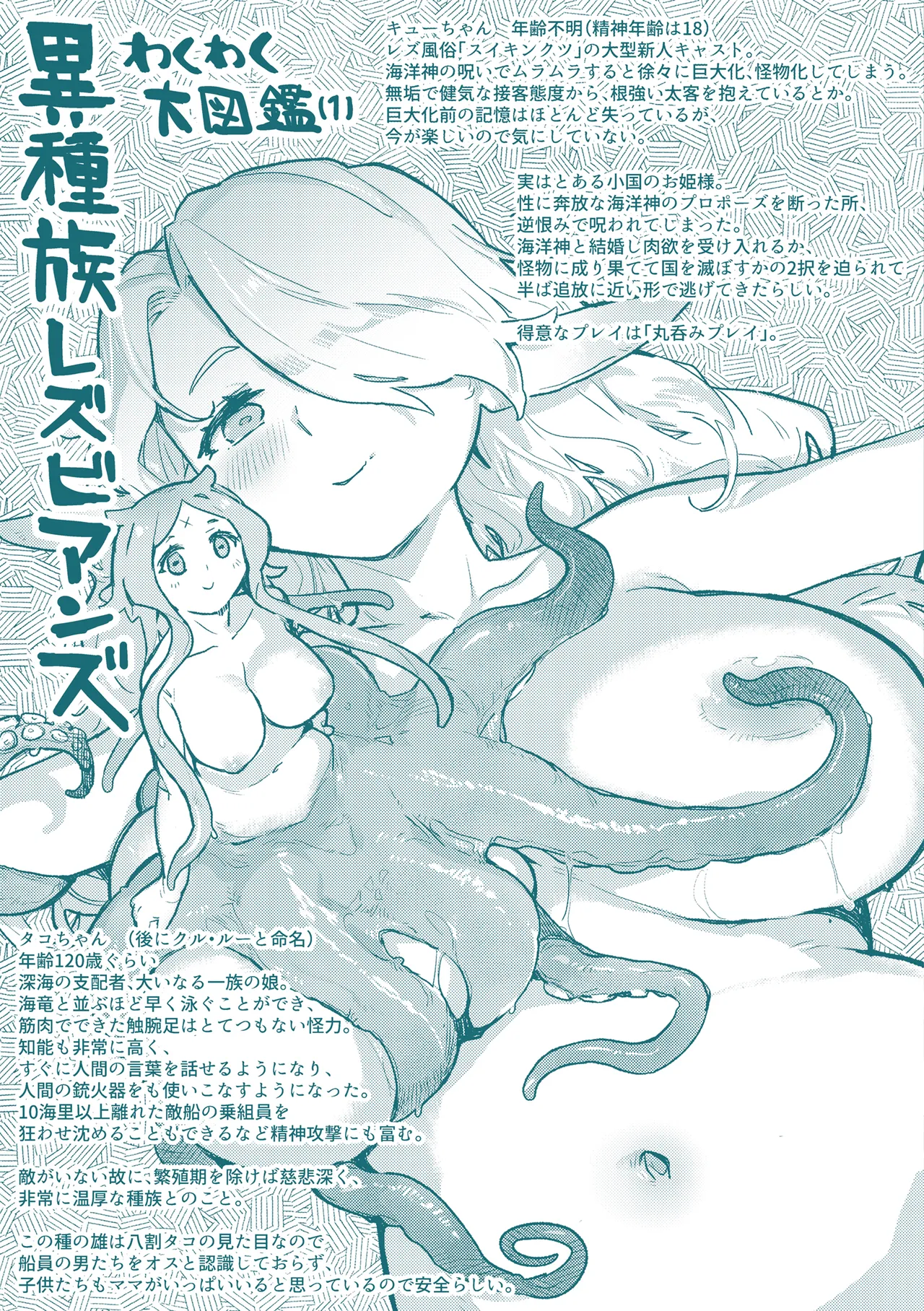 Ishuzoku Lesbians - Interspecies Lesbians - Page 168
