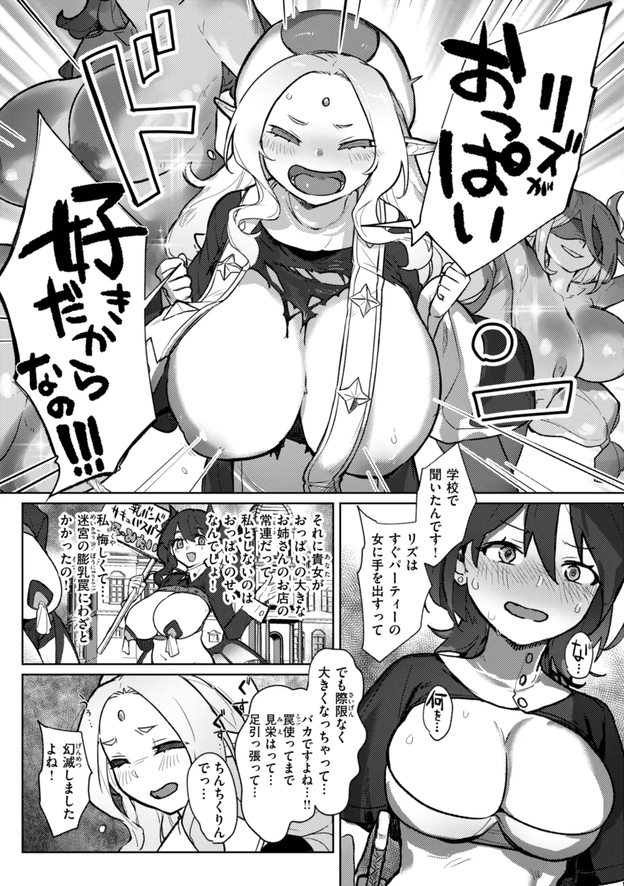 Ishuzoku Lesbians - Interspecies Lesbians - Page 56