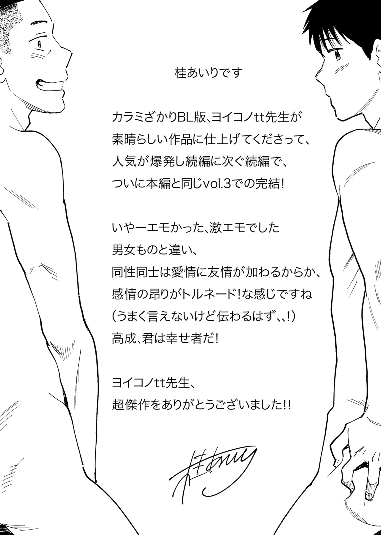 Karami Zakari if Boys Love 3 - Page 83