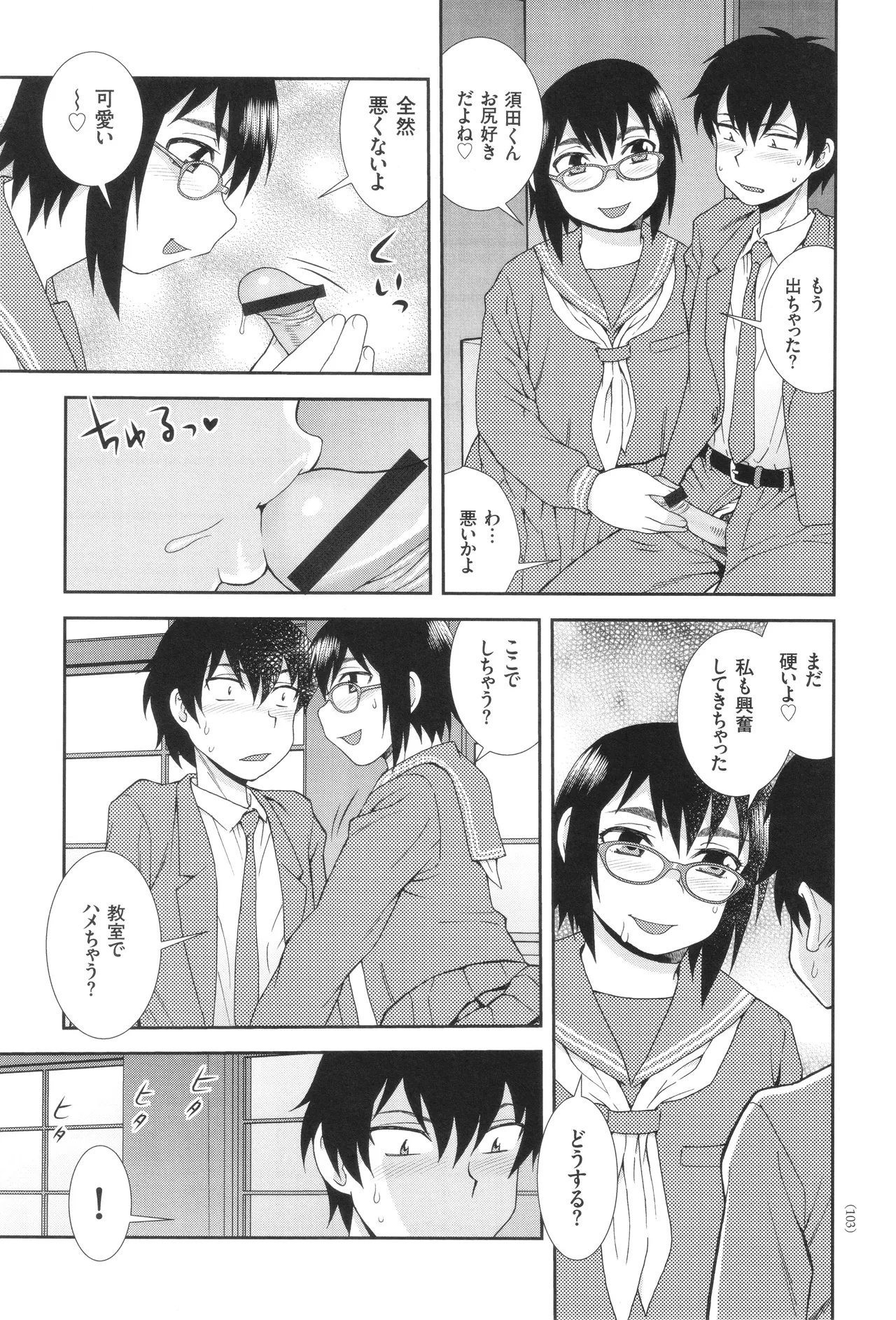 Dosukebe Kyojiri Musume Lily - Page 103