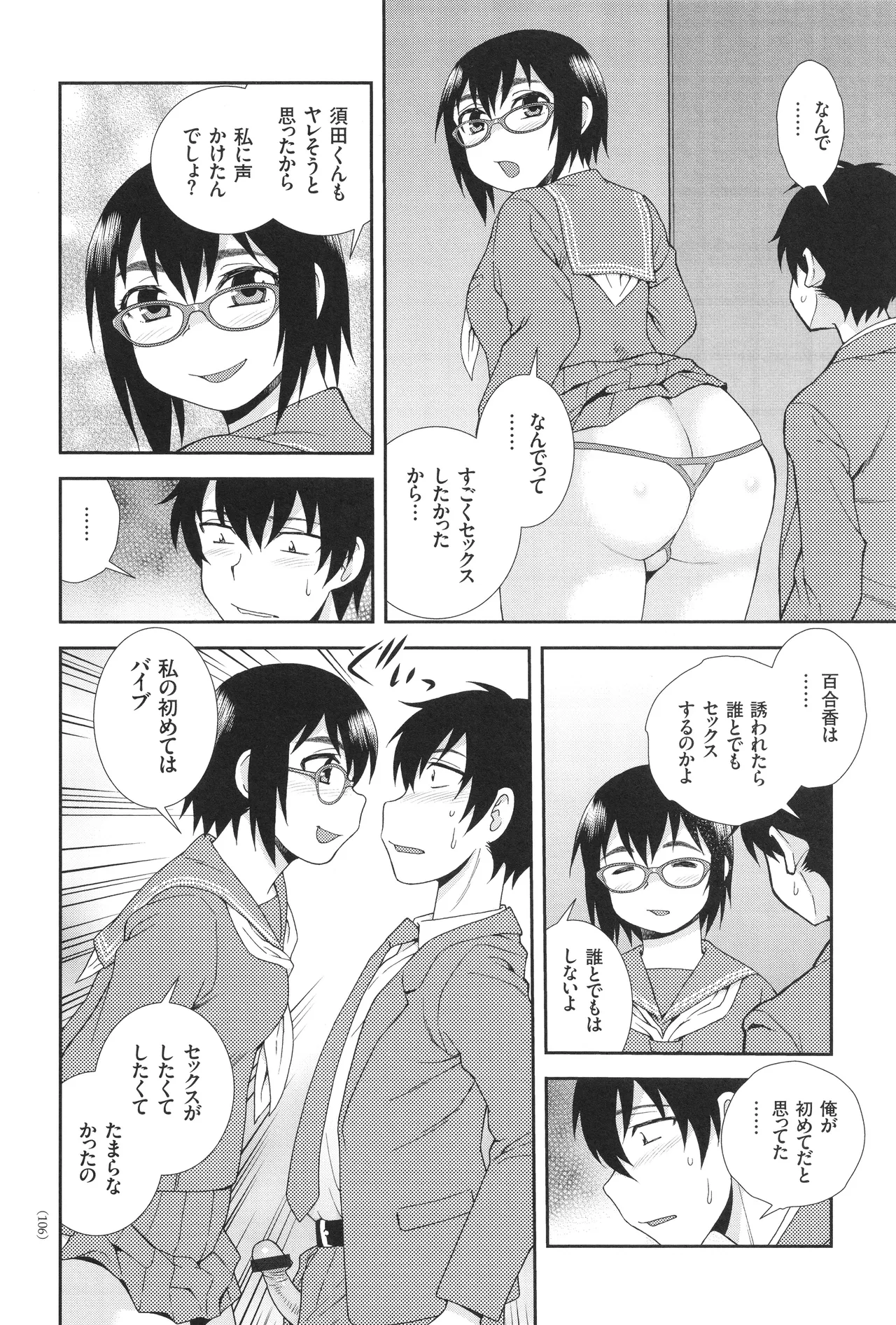 Dosukebe Kyojiri Musume Lily - Page 106