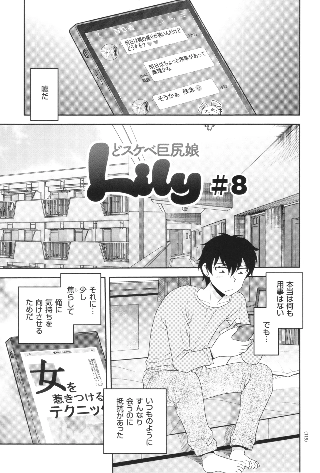 Dosukebe Kyojiri Musume Lily - Page 115