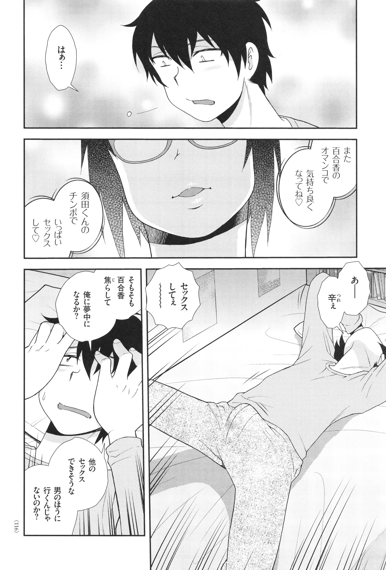 Dosukebe Kyojiri Musume Lily - Page 116