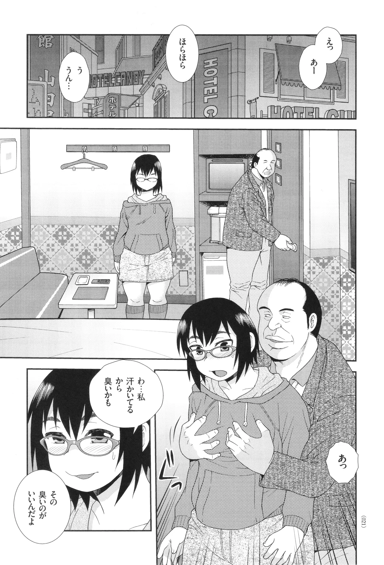 Dosukebe Kyojiri Musume Lily - Page 21