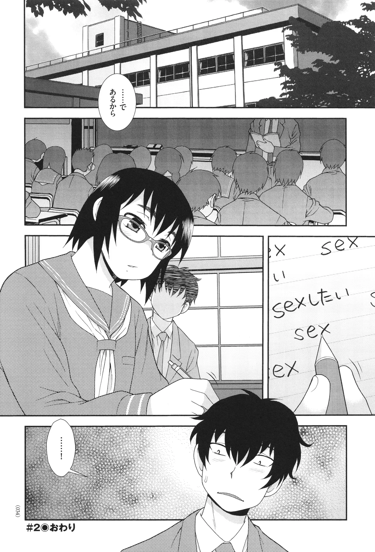 Dosukebe Kyojiri Musume Lily - Page 34